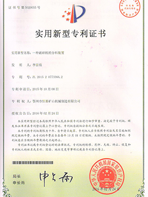 Patent certificate