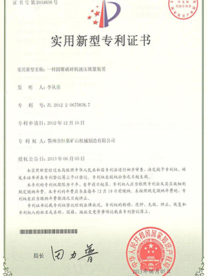 Patent certificate